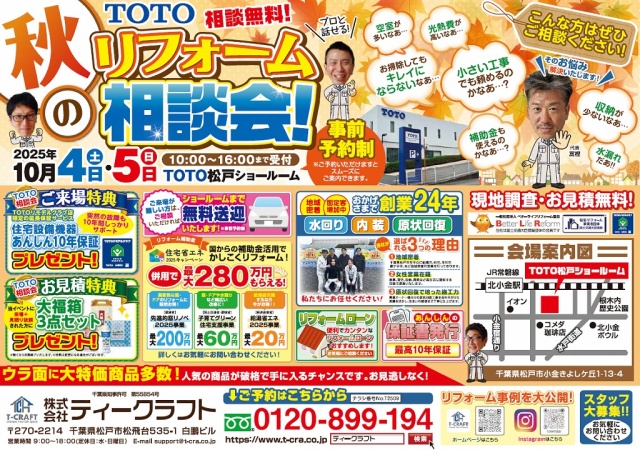 🍁秋のリフォーム相談会 開催🍁